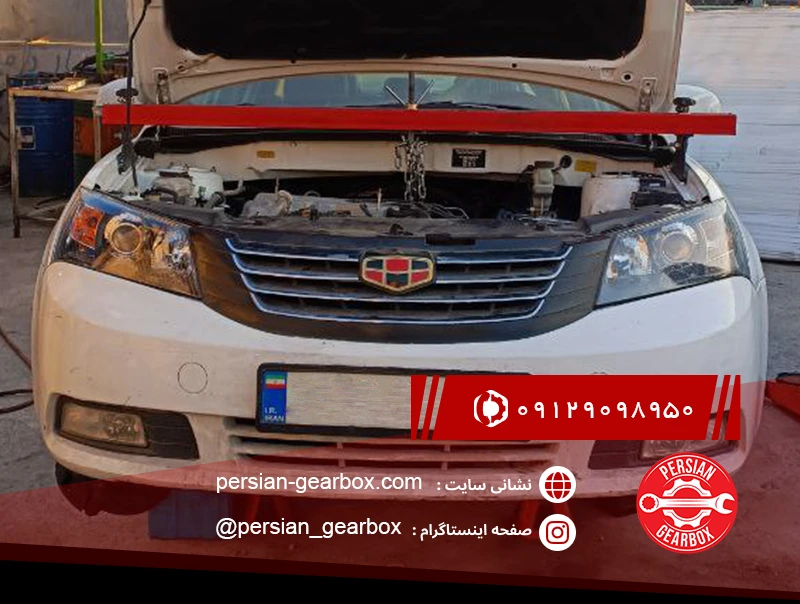 تعمیرگاه گیربکس جیلی