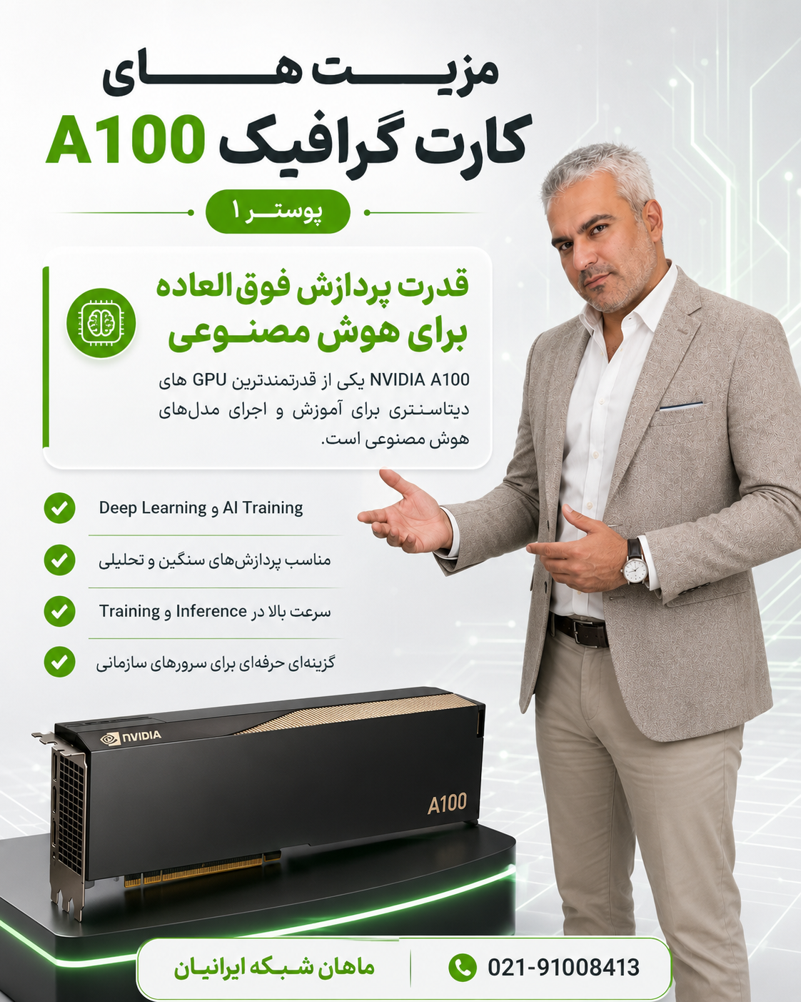 هوش مصنوعی در دنیای واقعی ایران به چه زیرساختی نیاز دارد؟